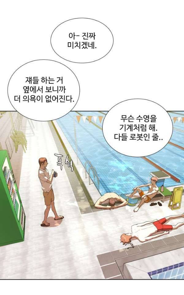 파도를 찾아라! 24화 - 팀워크 8