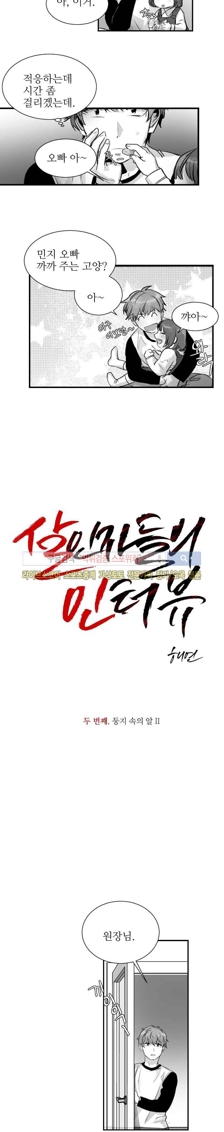 살인자들의 인터뷰 4화 2