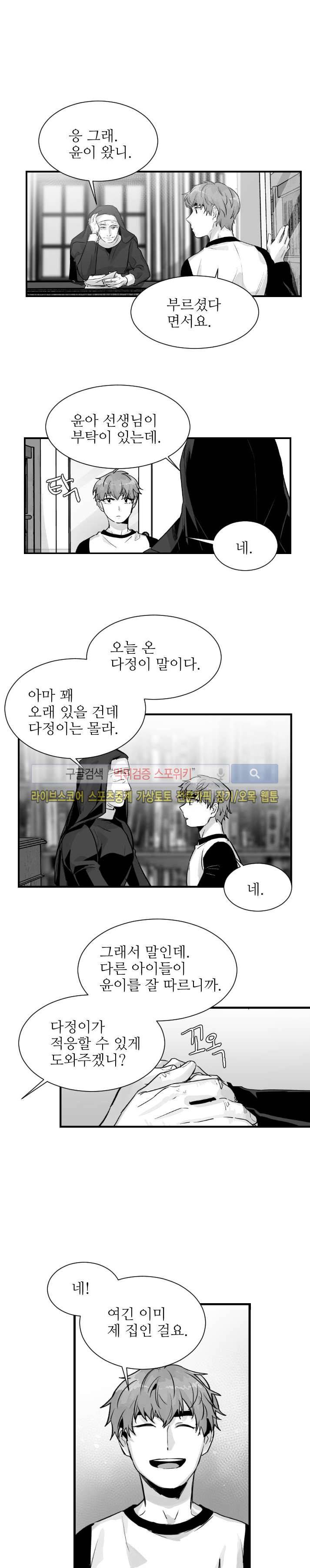 살인자들의 인터뷰 4화 3