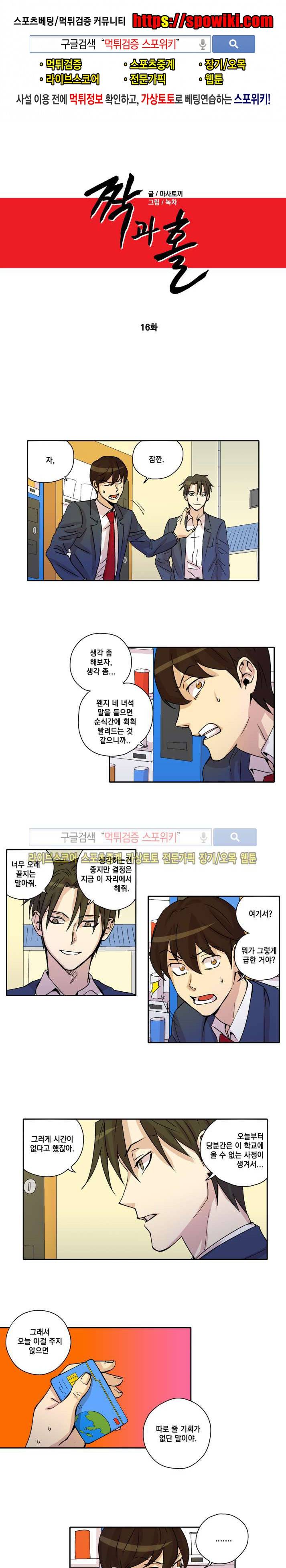 짝과 홀 16화 1