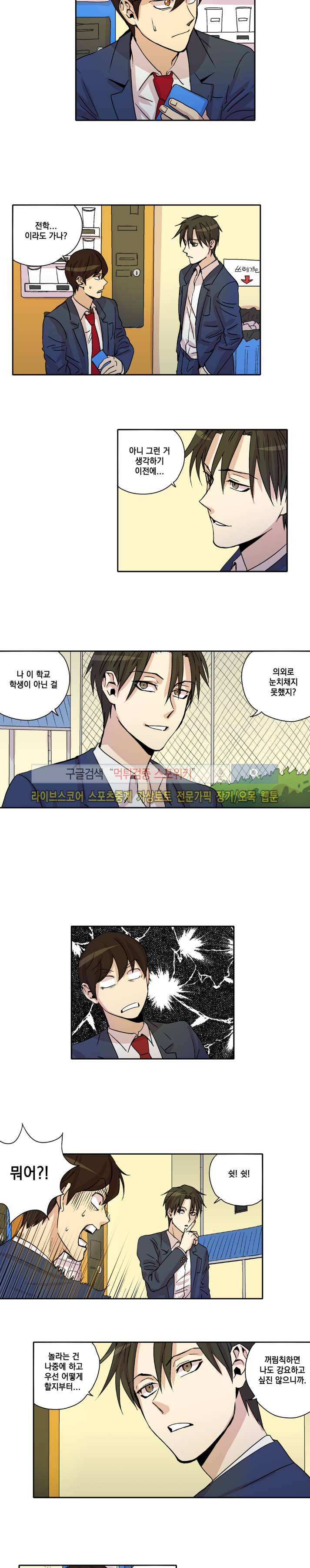 짝과 홀 16화 2