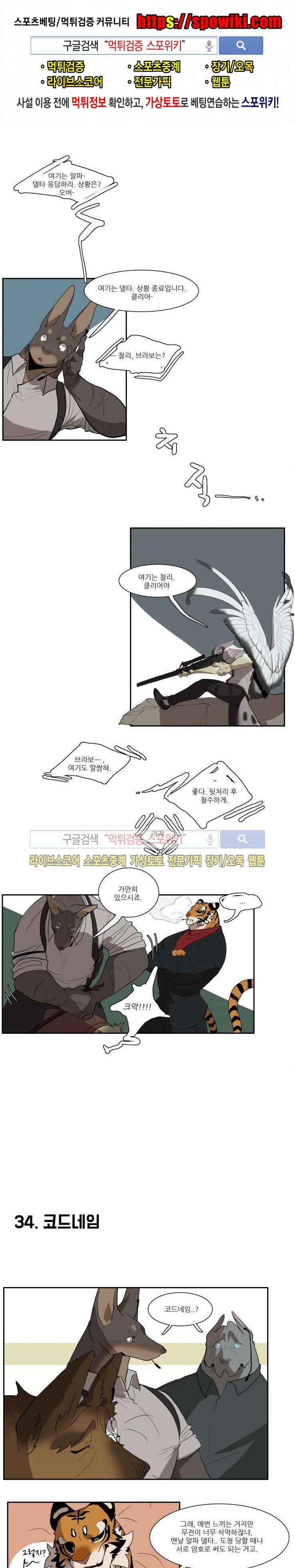 고양이 아가씨와 경호원들 19화 1