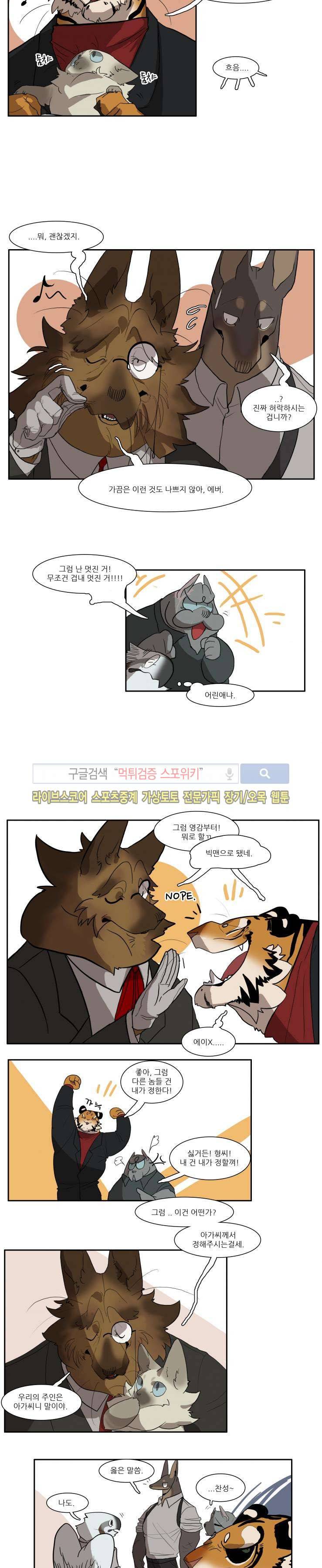 고양이 아가씨와 경호원들 19화 2