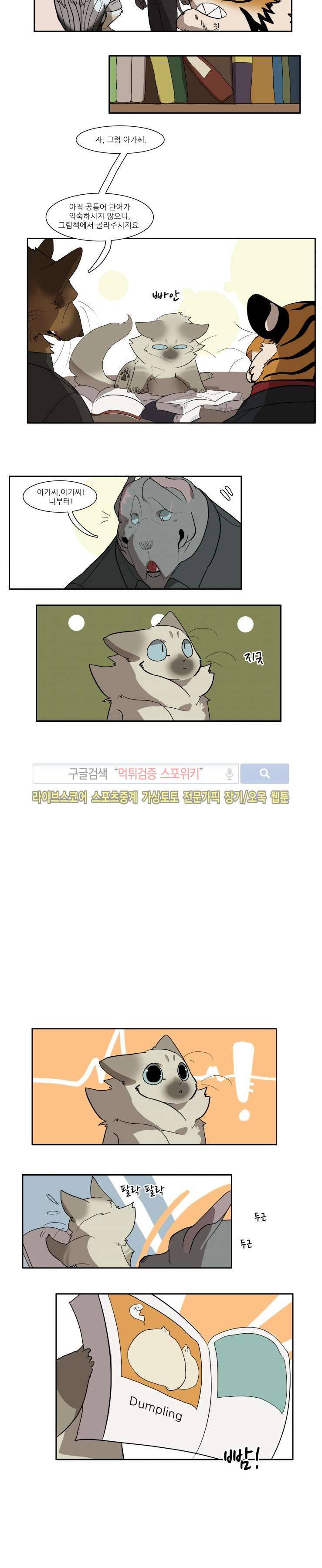 고양이 아가씨와 경호원들 19화 3