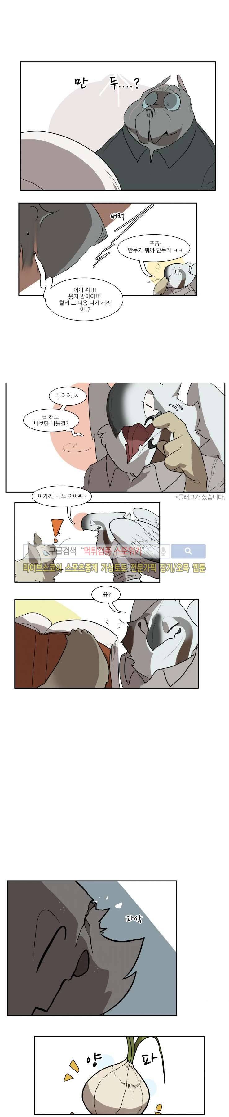 고양이 아가씨와 경호원들 19화 4