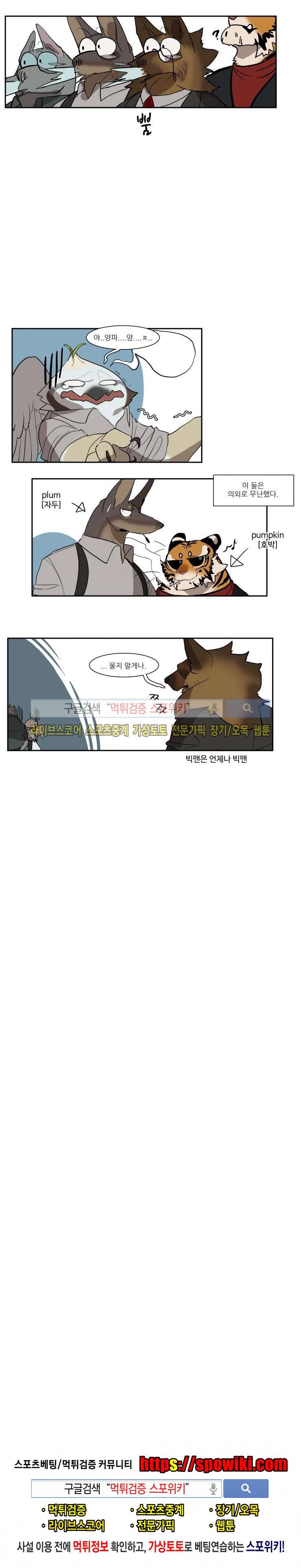 고양이 아가씨와 경호원들 19화 5