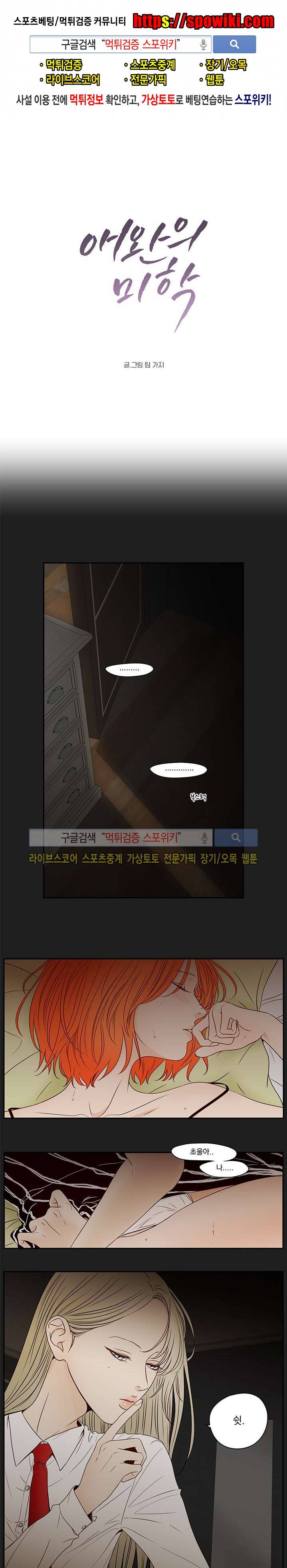 애완의 미학 2화 1