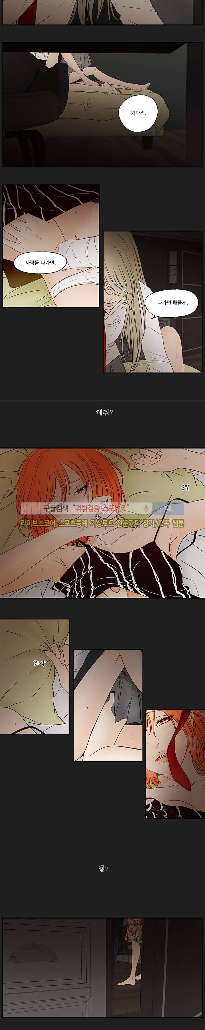 애완의 미학 2화 2