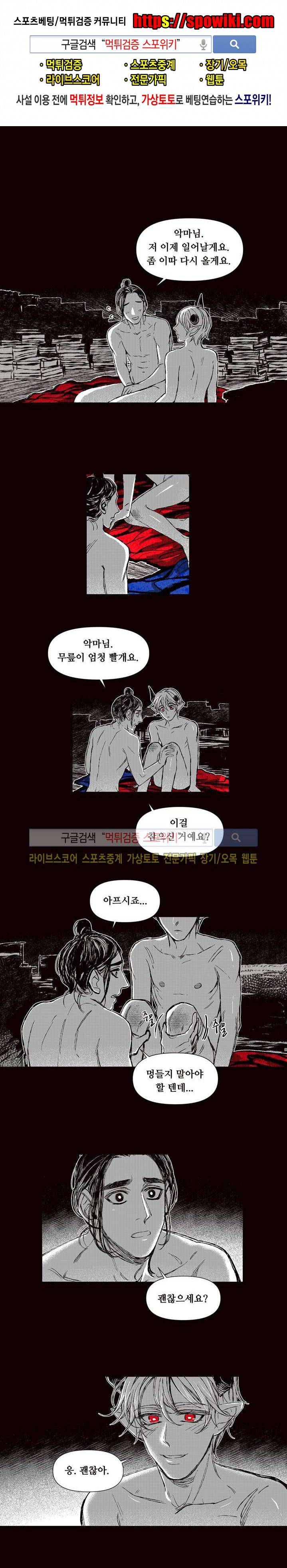 불이 부르는 소리에 25화 1