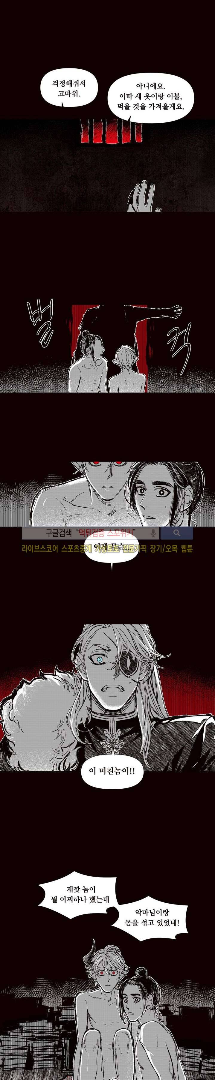 불이 부르는 소리에 25화 2