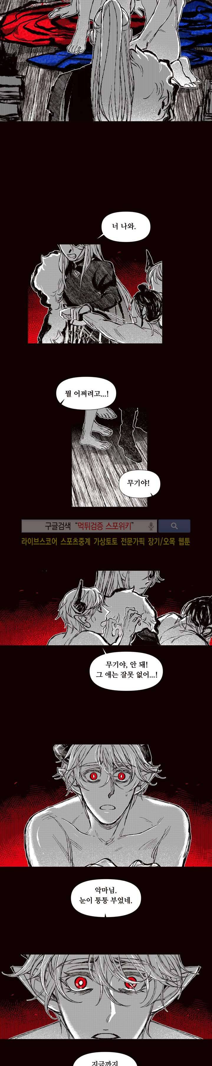 불이 부르는 소리에 25화 3