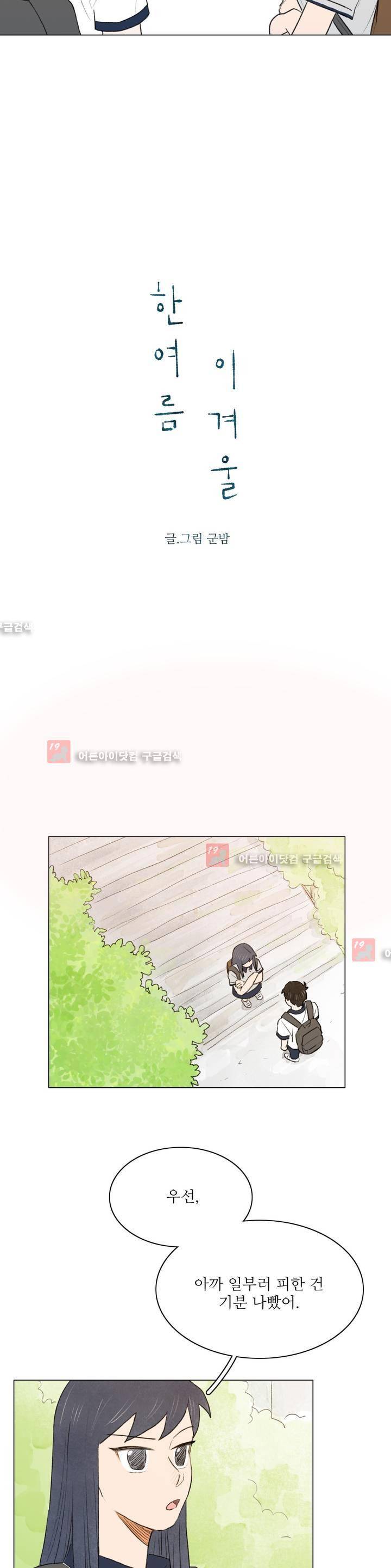 한여름 이겨울 4화 3