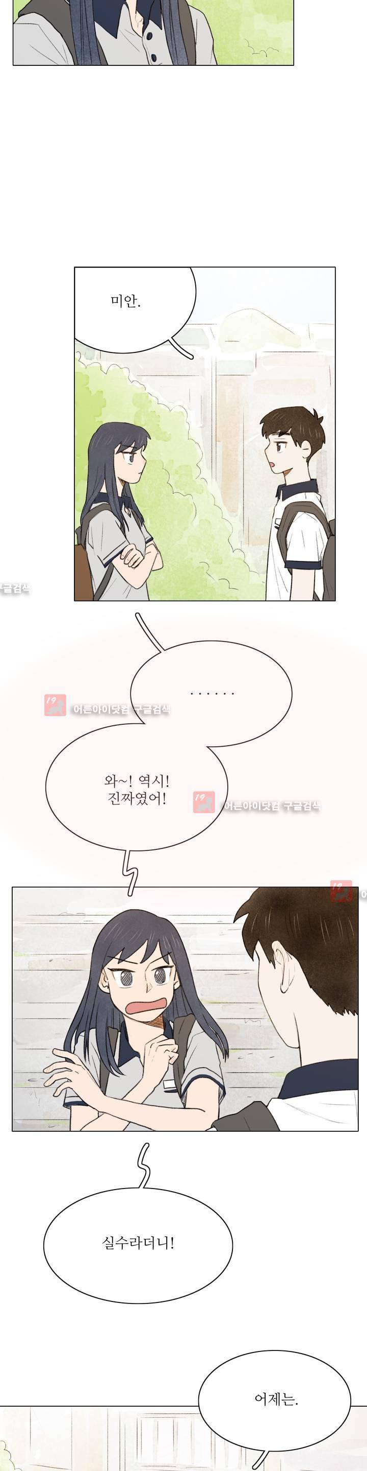 한여름 이겨울 4화 4