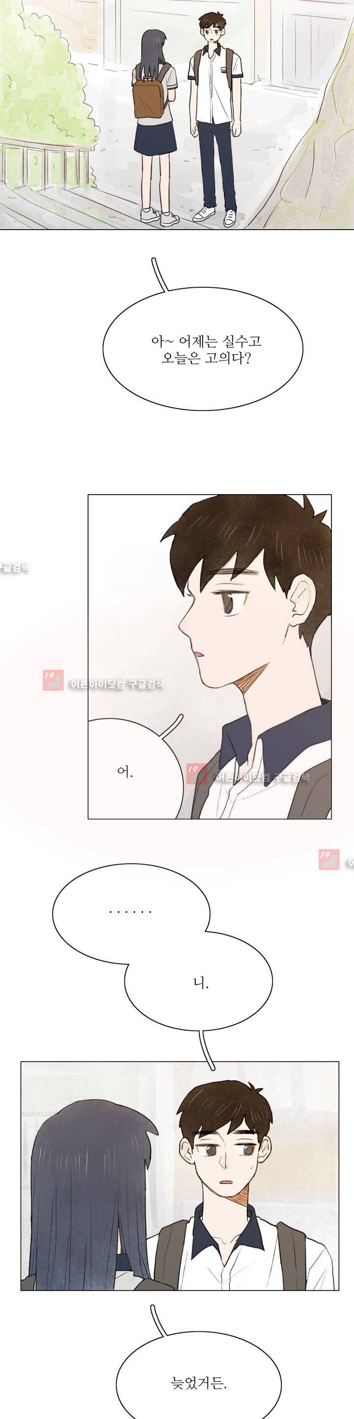한여름 이겨울 4화 5