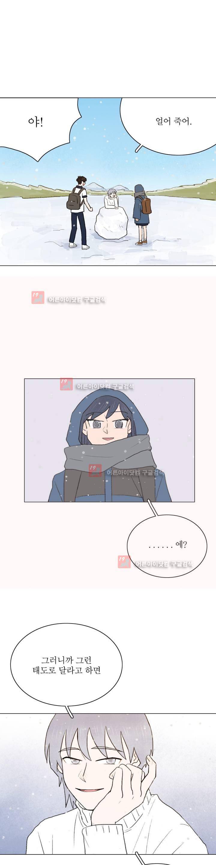 한여름 이겨울 14화 1
