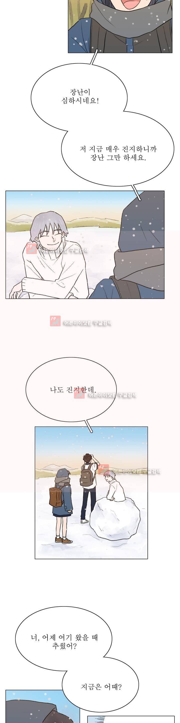 한여름 이겨울 14화 3