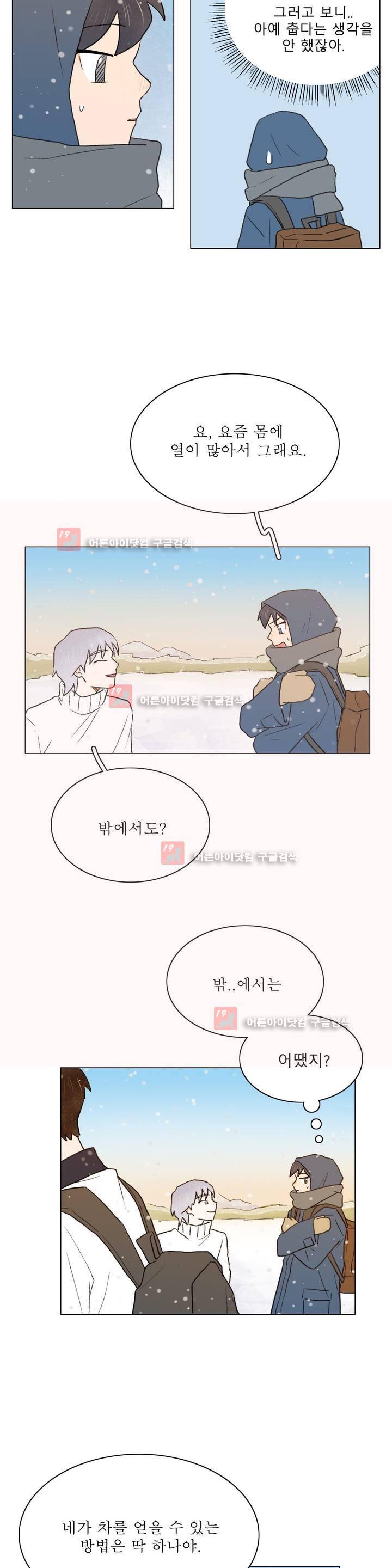 한여름 이겨울 14화 4