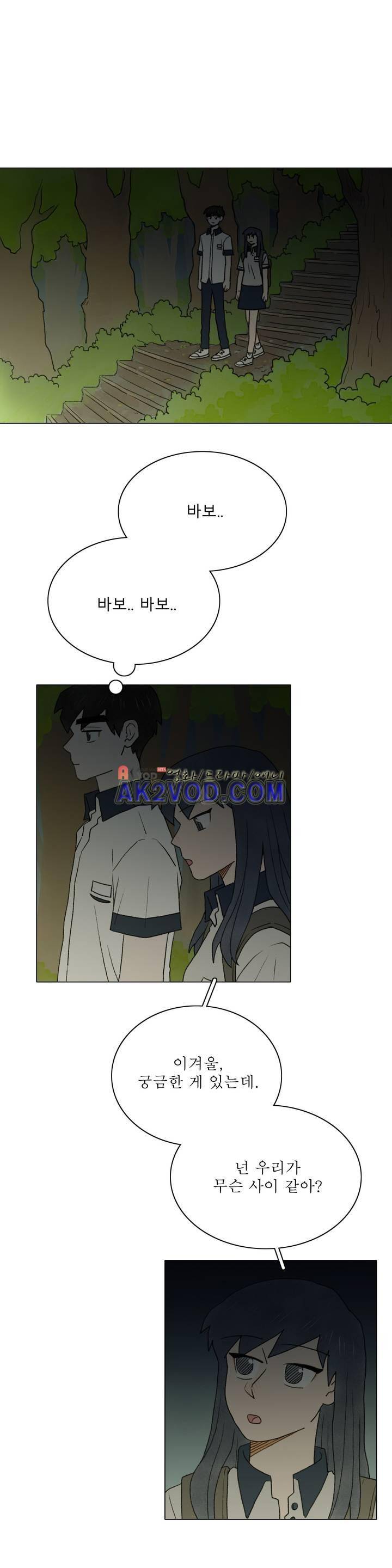 한여름 이겨울 25화 1