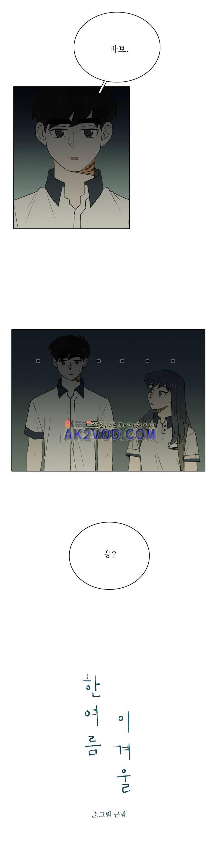 한여름 이겨울 25화 2