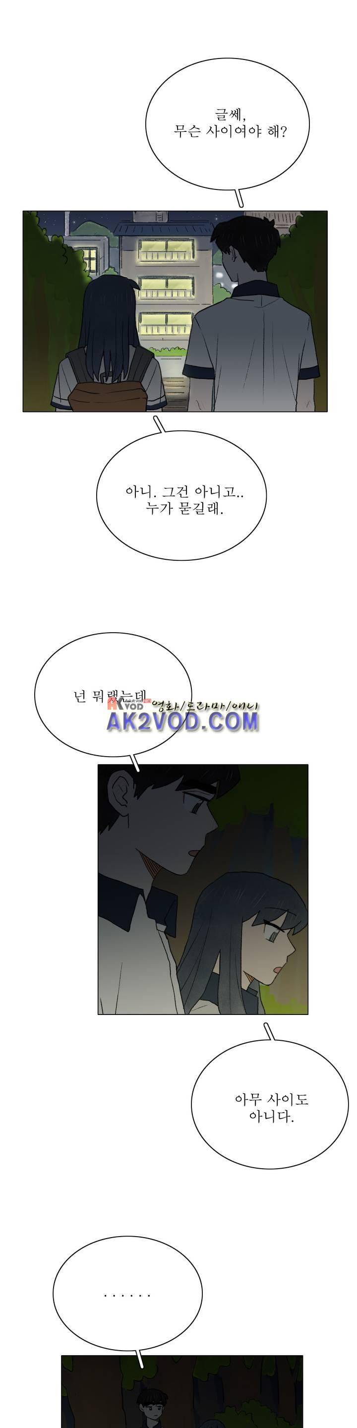 한여름 이겨울 25화 3
