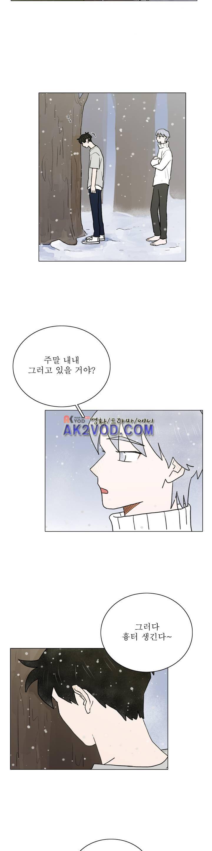 한여름 이겨울 33화 4
