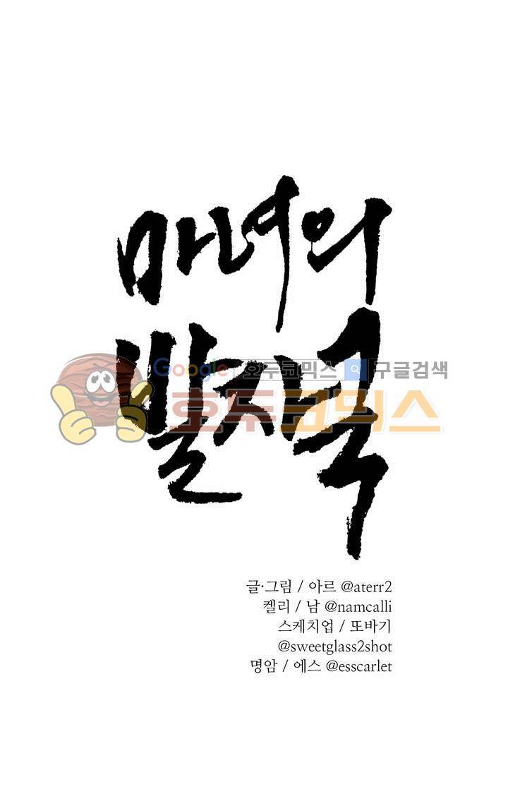 마녀의 발자국 56화 1