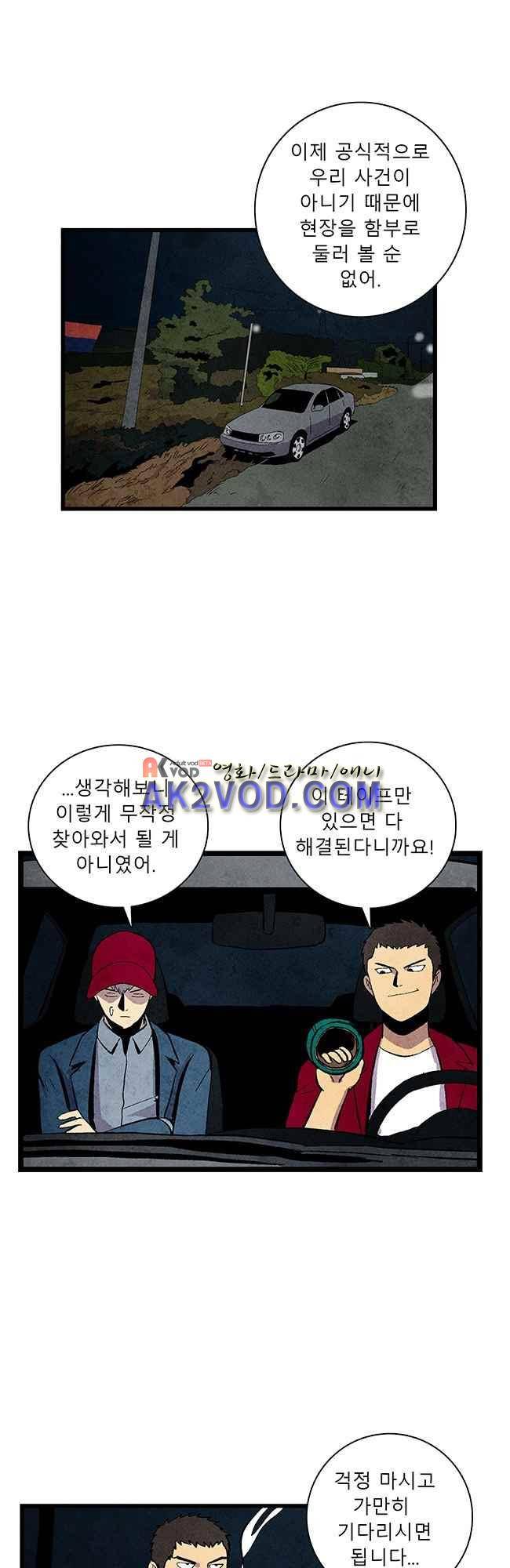 그림자 수사 19화 1