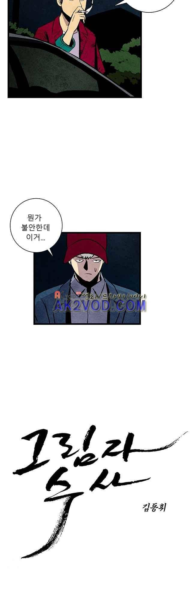 그림자 수사 19화 2