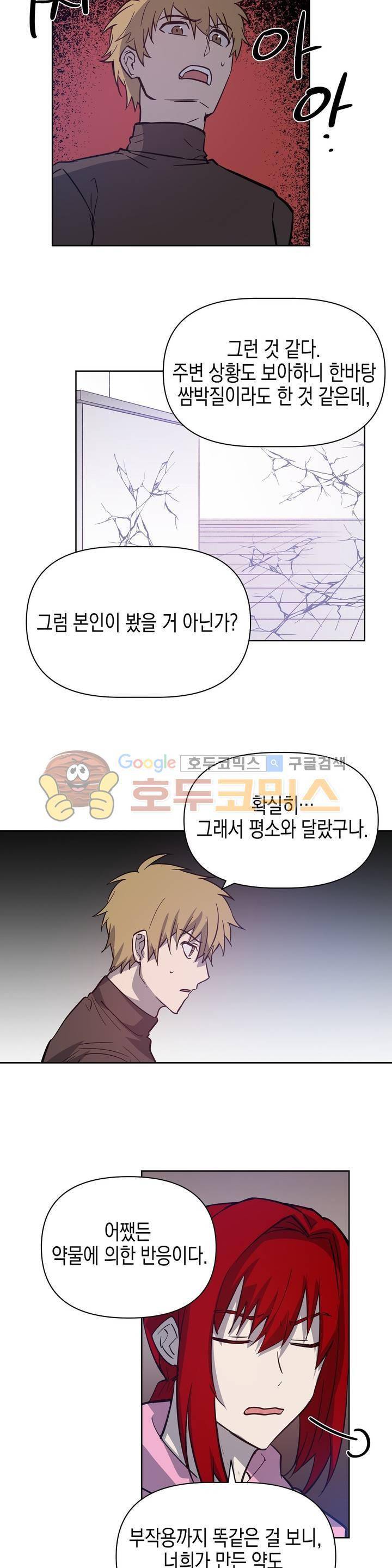 인헤일 50화 (2부 19화) 4