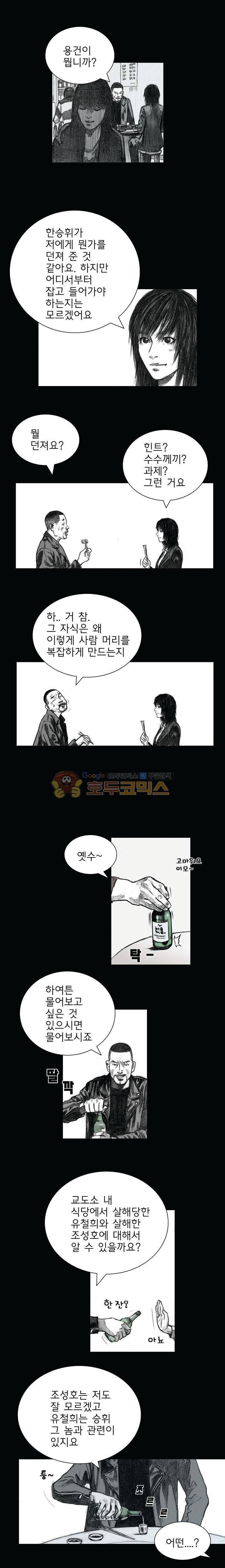 크라임 퍼즐 19화 2