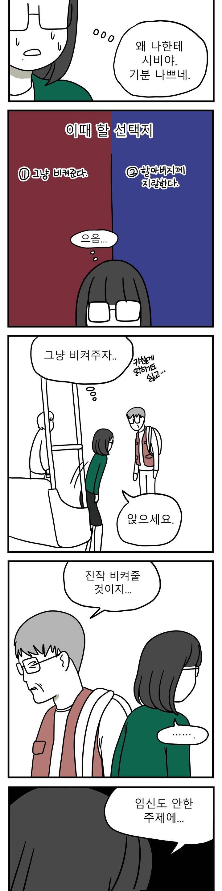 고자여자 73화 - 마지막 이야기 5