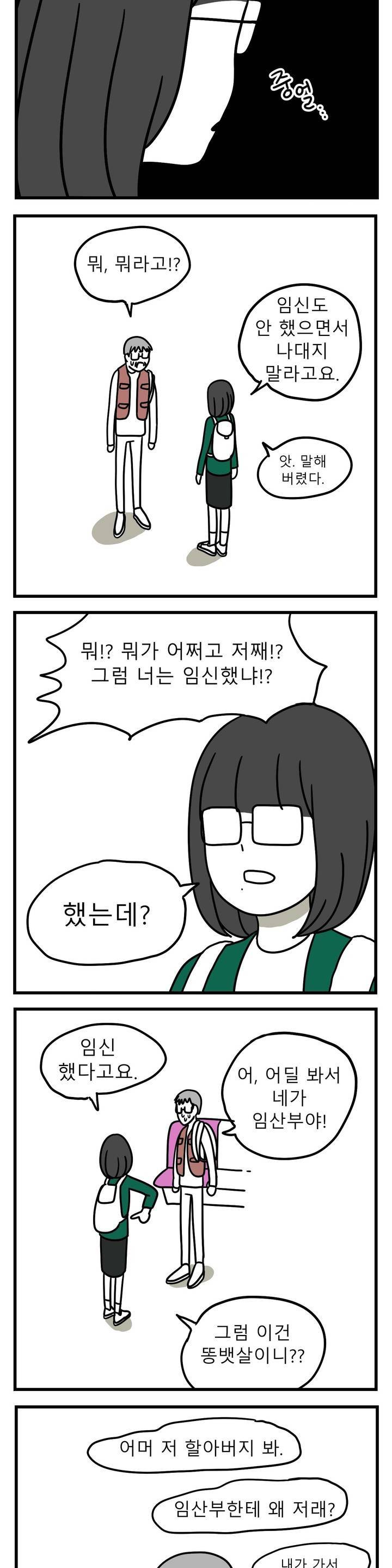 고자여자 73화 - 마지막 이야기 6