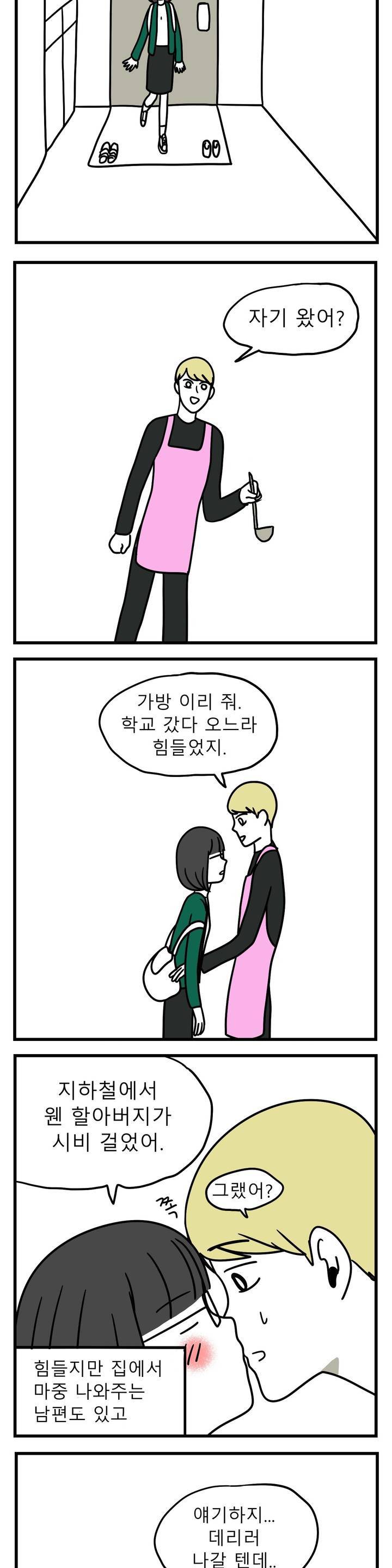 고자여자 73화 - 마지막 이야기 8