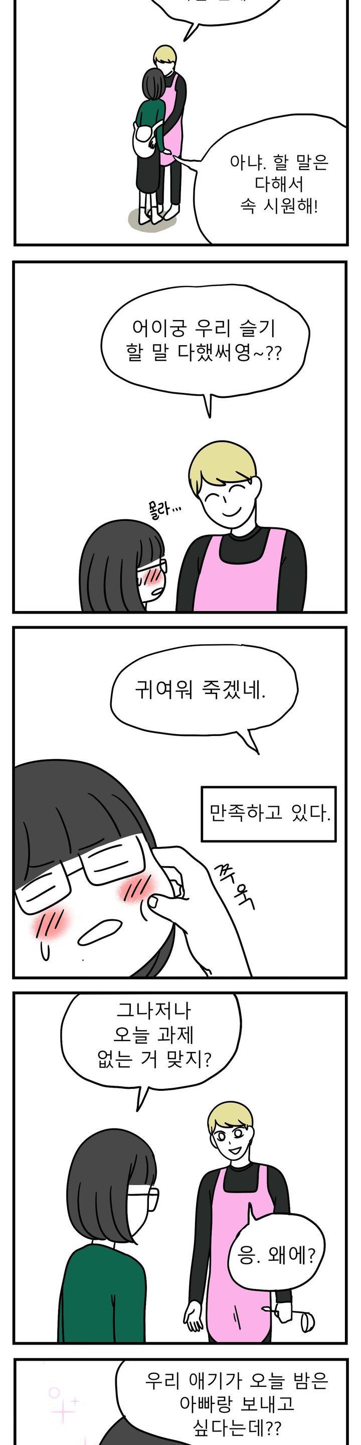 고자여자 73화 - 마지막 이야기 9