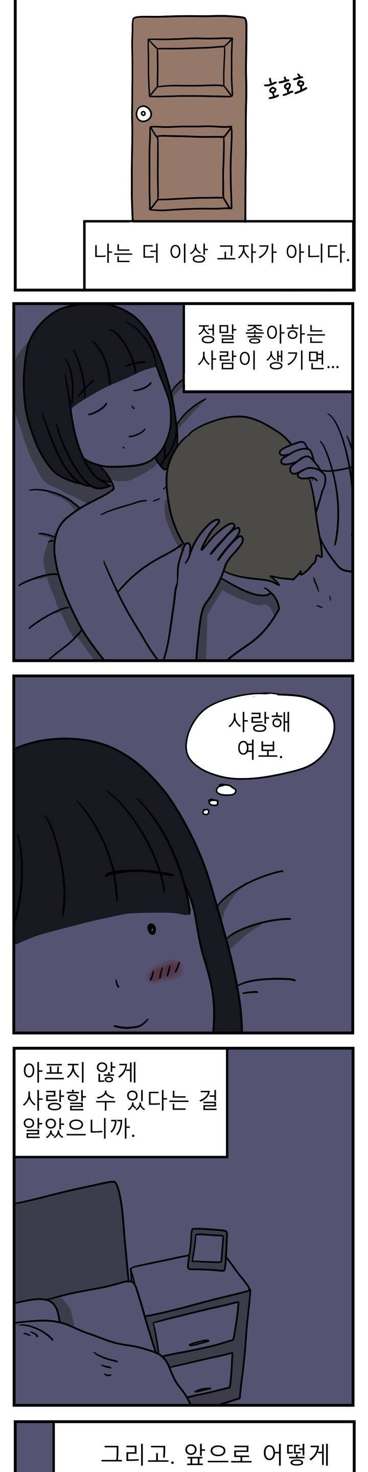 고자여자 73화 - 마지막 이야기 11