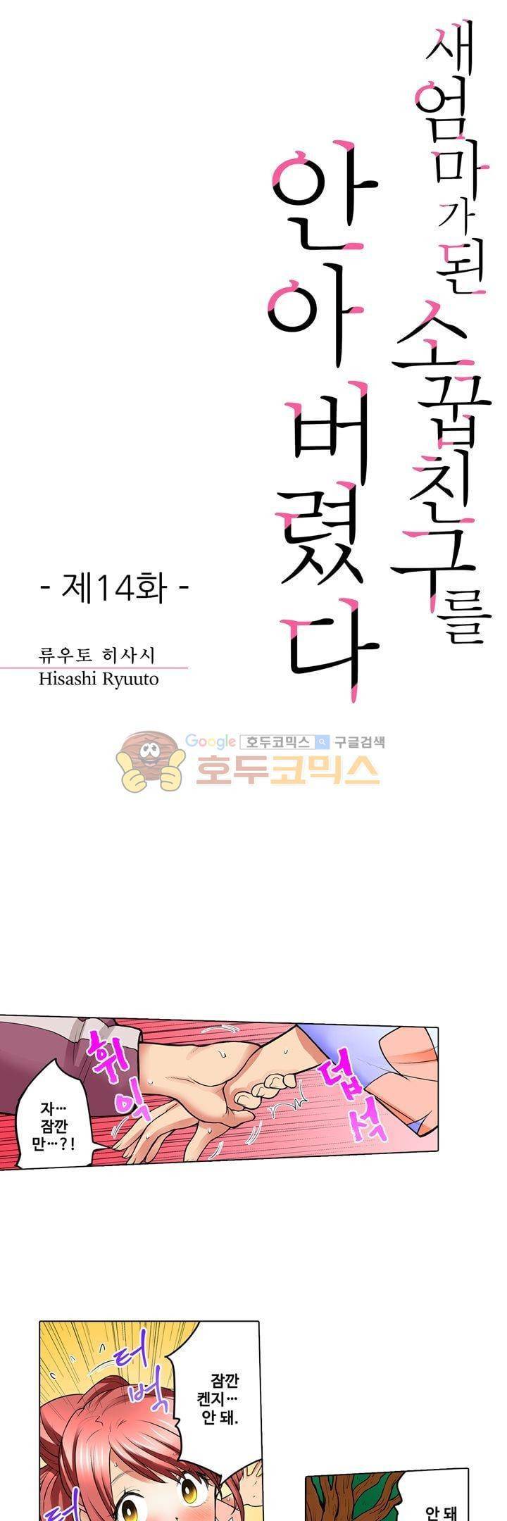 새엄마가 된 소꿉친구를 안아버렸다 14화 1