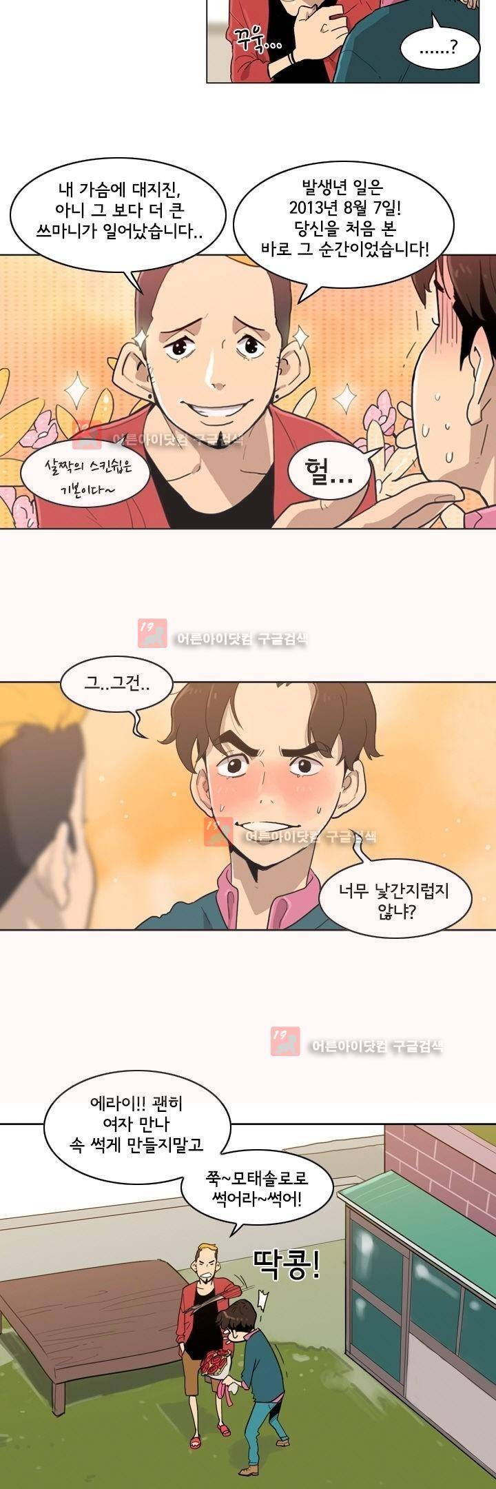 애간장 1화 4