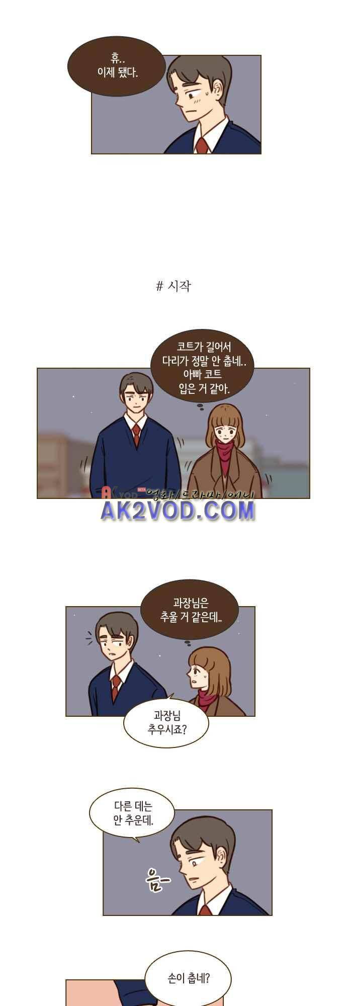 11년 후 우리는 41화 3