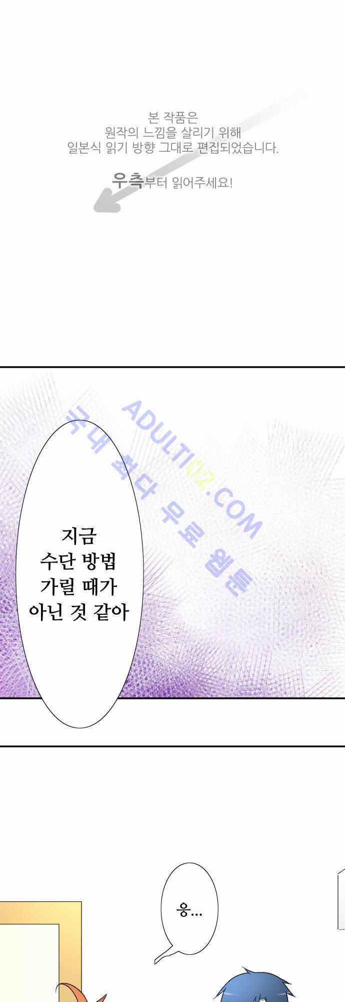 미이라 사육법 13화 1