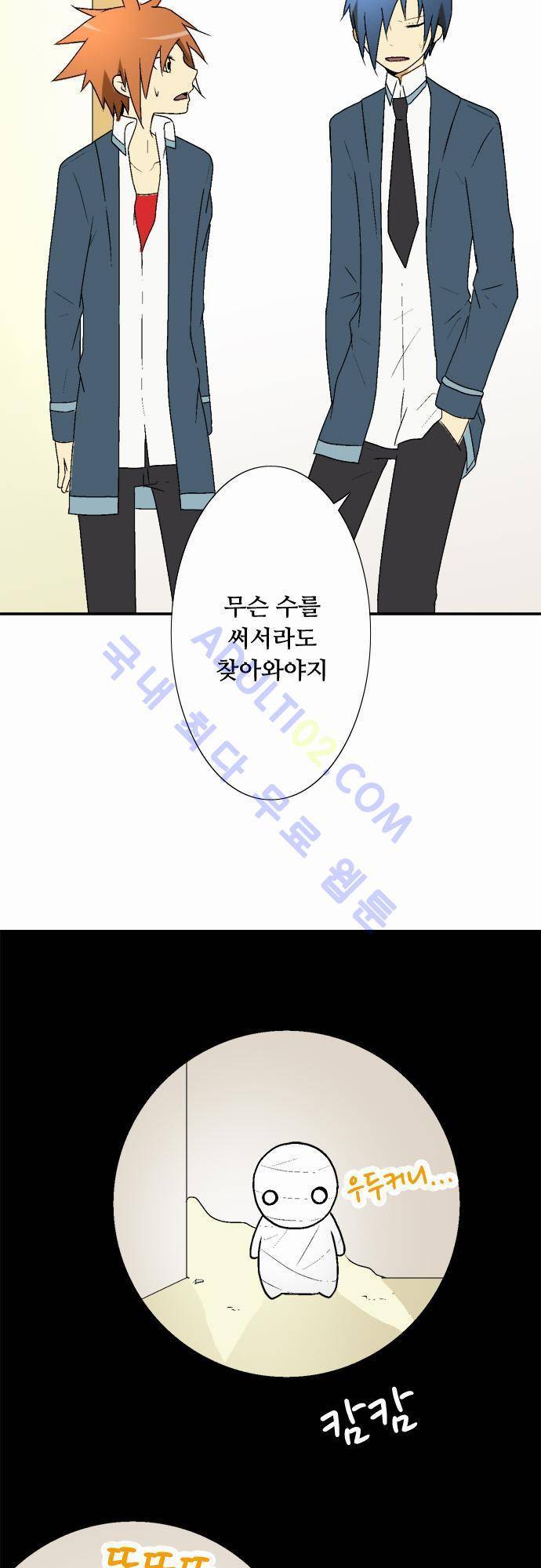 미이라 사육법 13화 2