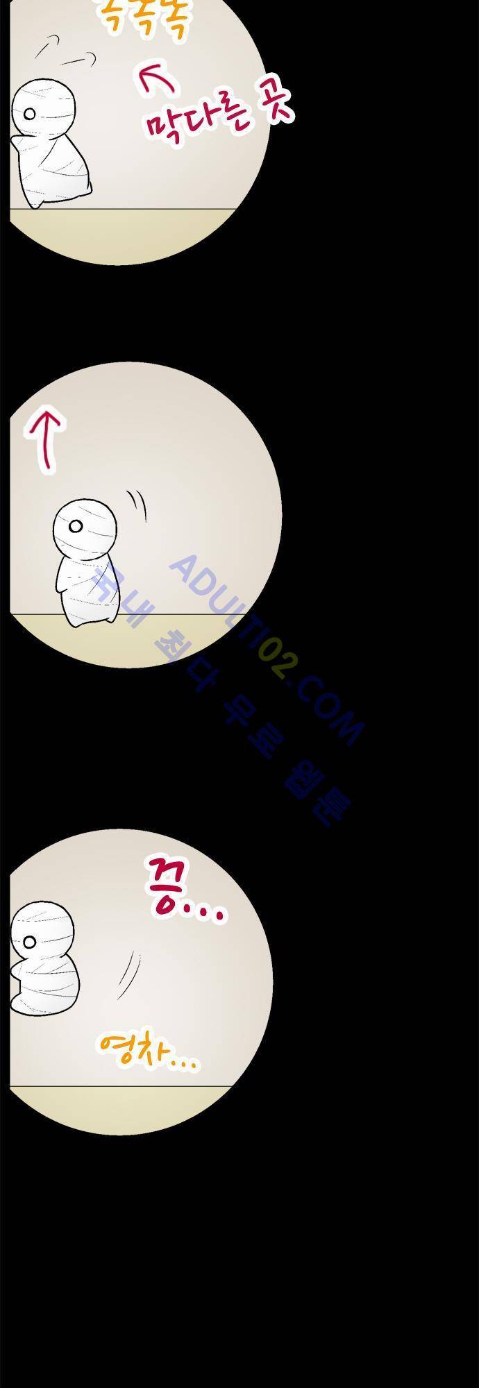 미이라 사육법 13화 3
