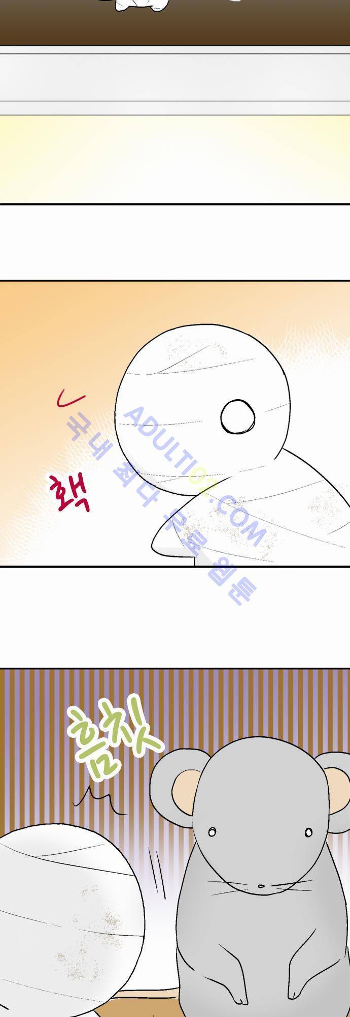 미이라 사육법 13화 8
