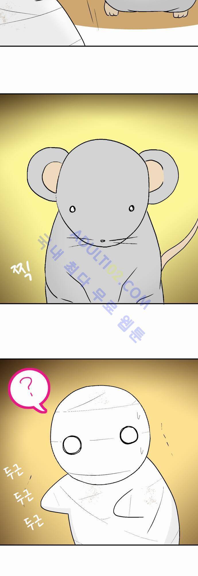 미이라 사육법 13화 9