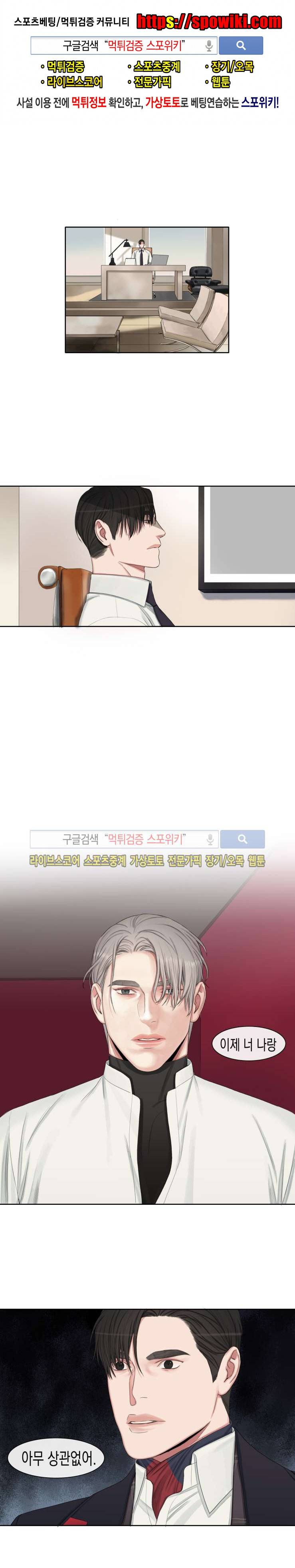 그의 취향 24화 1
