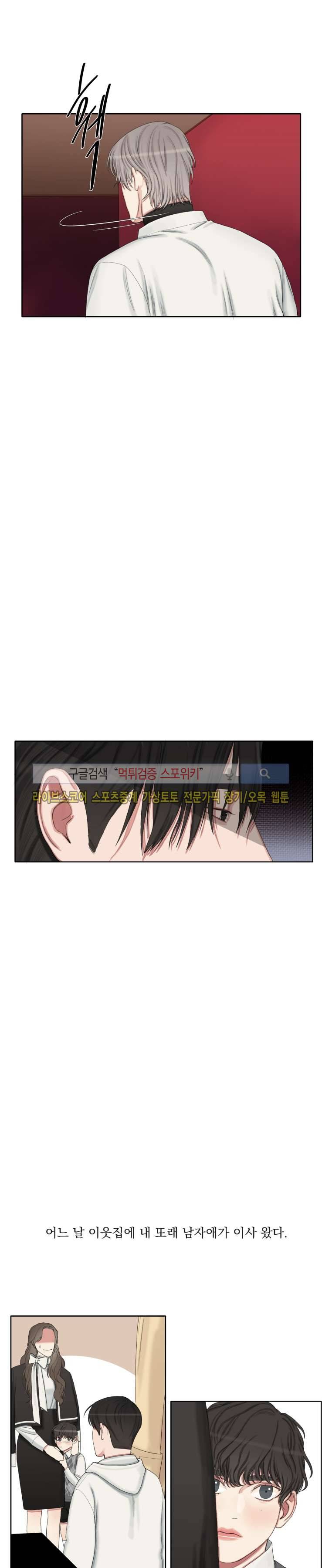 그의 취향 24화 2