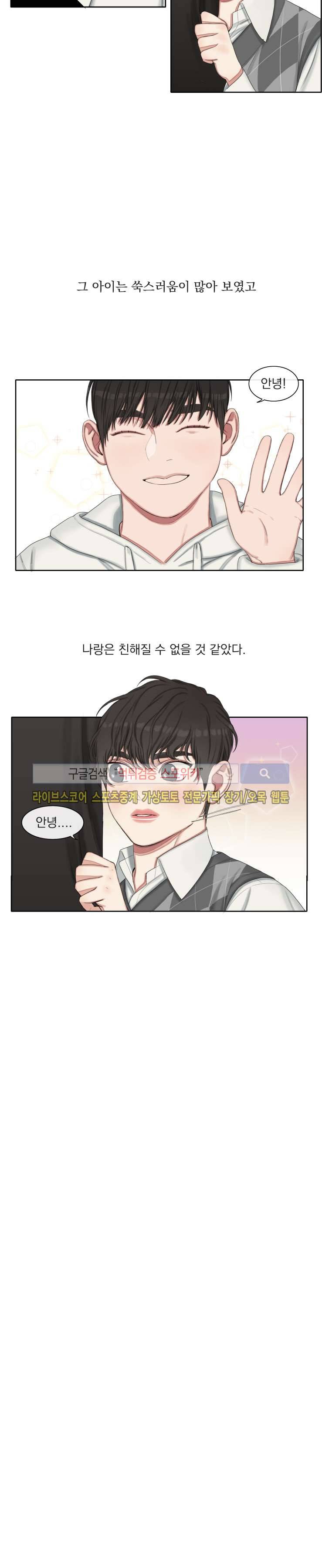 그의 취향 24화 3