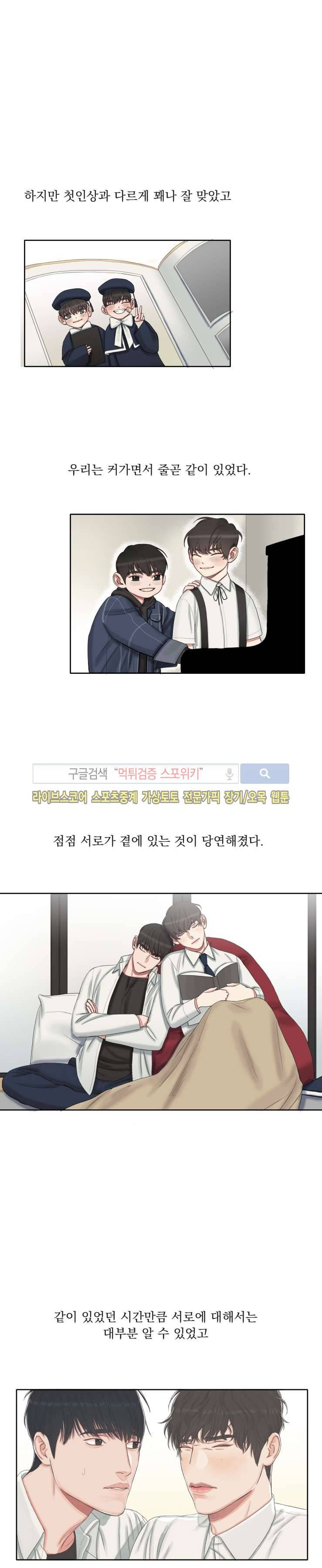 그의 취향 24화 4