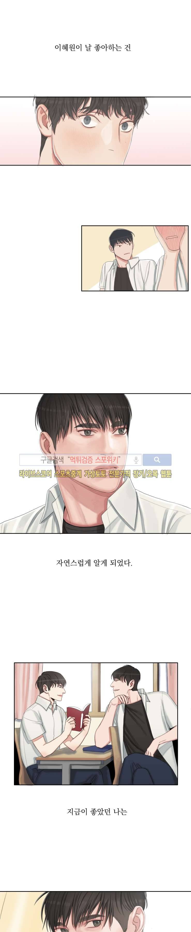 그의 취향 24화 5