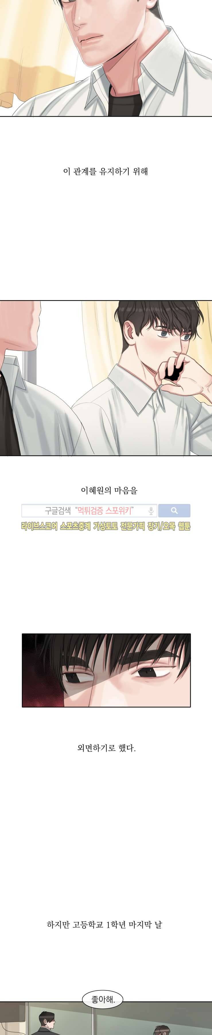 그의 취향 24화 6