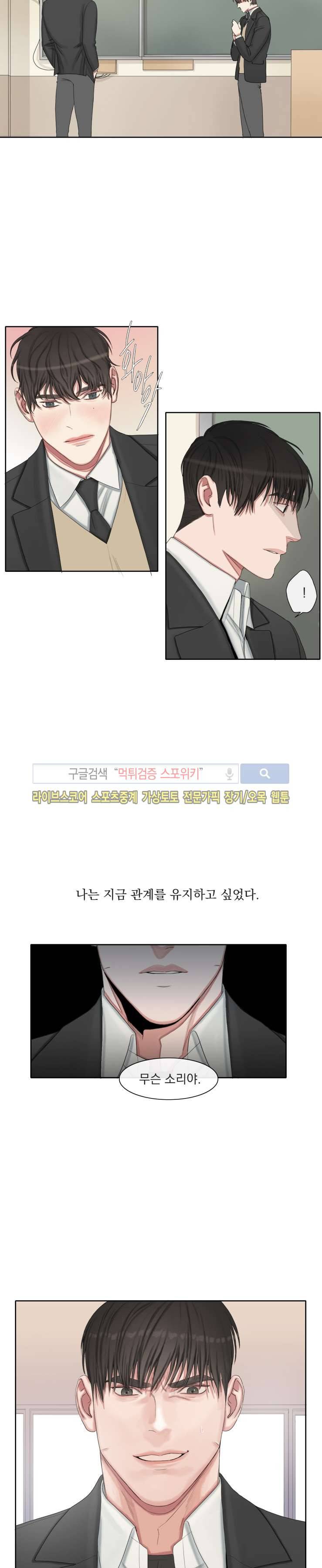 그의 취향 24화 7